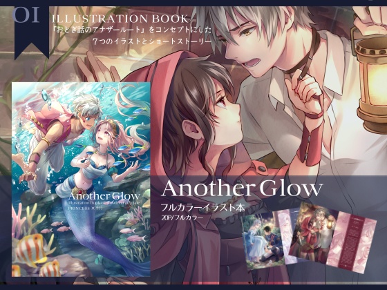 童話カップルイラスト本「Another Glow」DL版