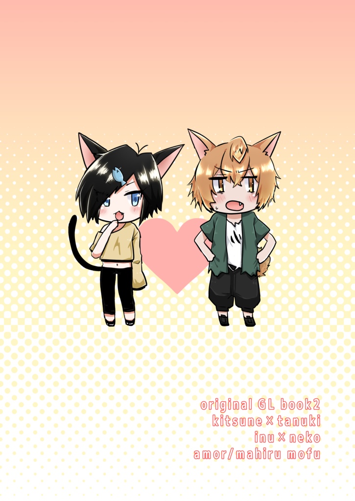 ケモノ的お出かけ日和。