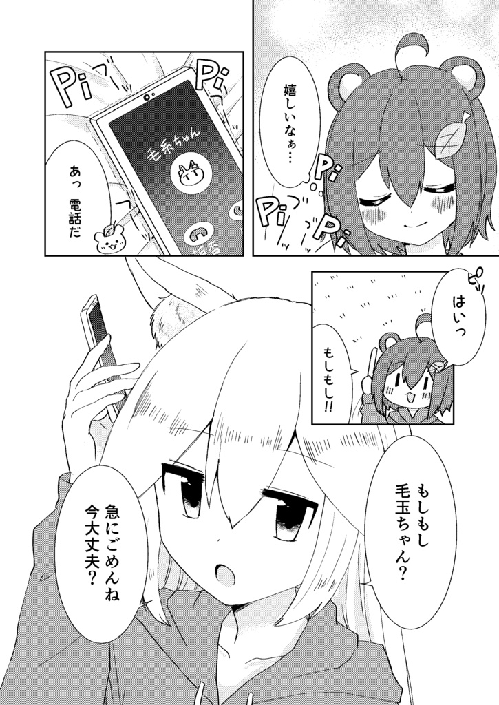 ケモノ的お出かけ日和。