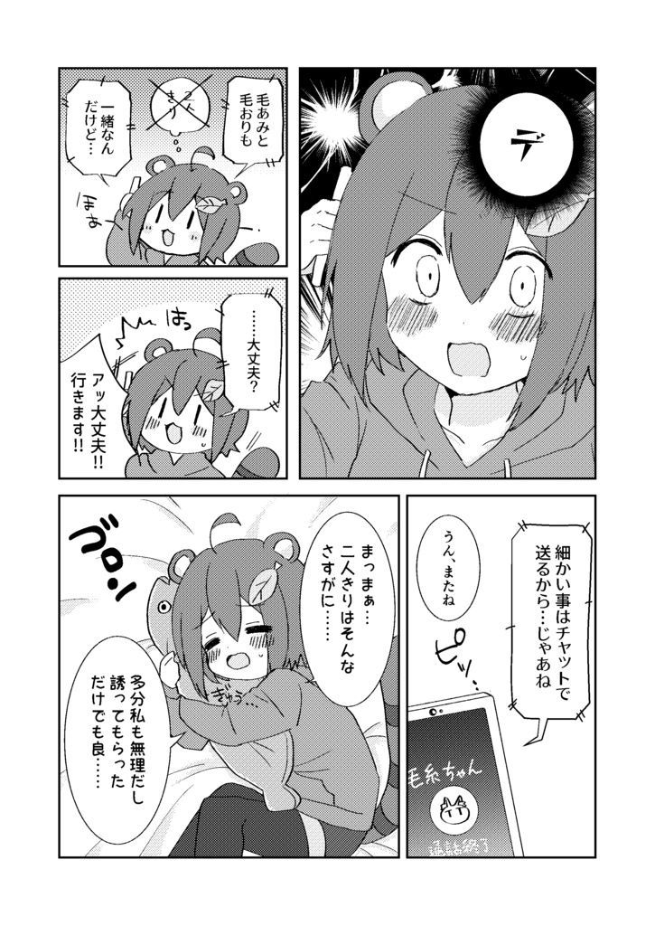 ケモノ的お出かけ日和。