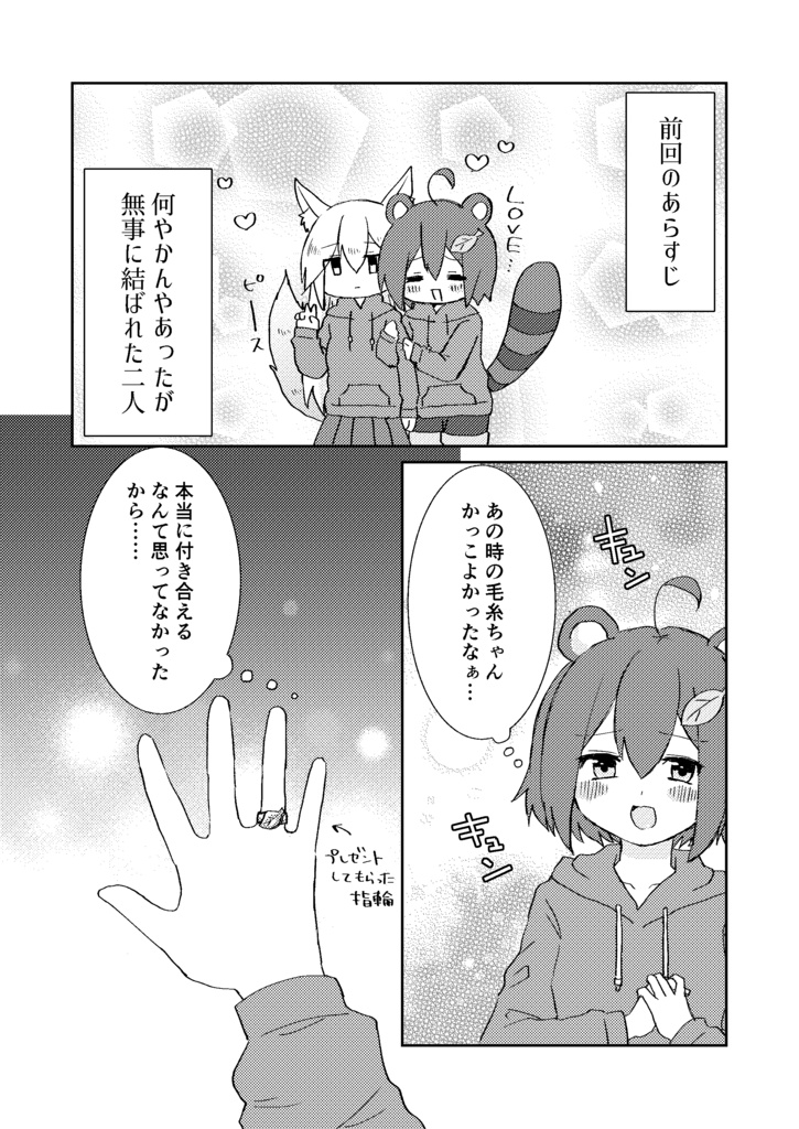 ケモノ的お出かけ日和。