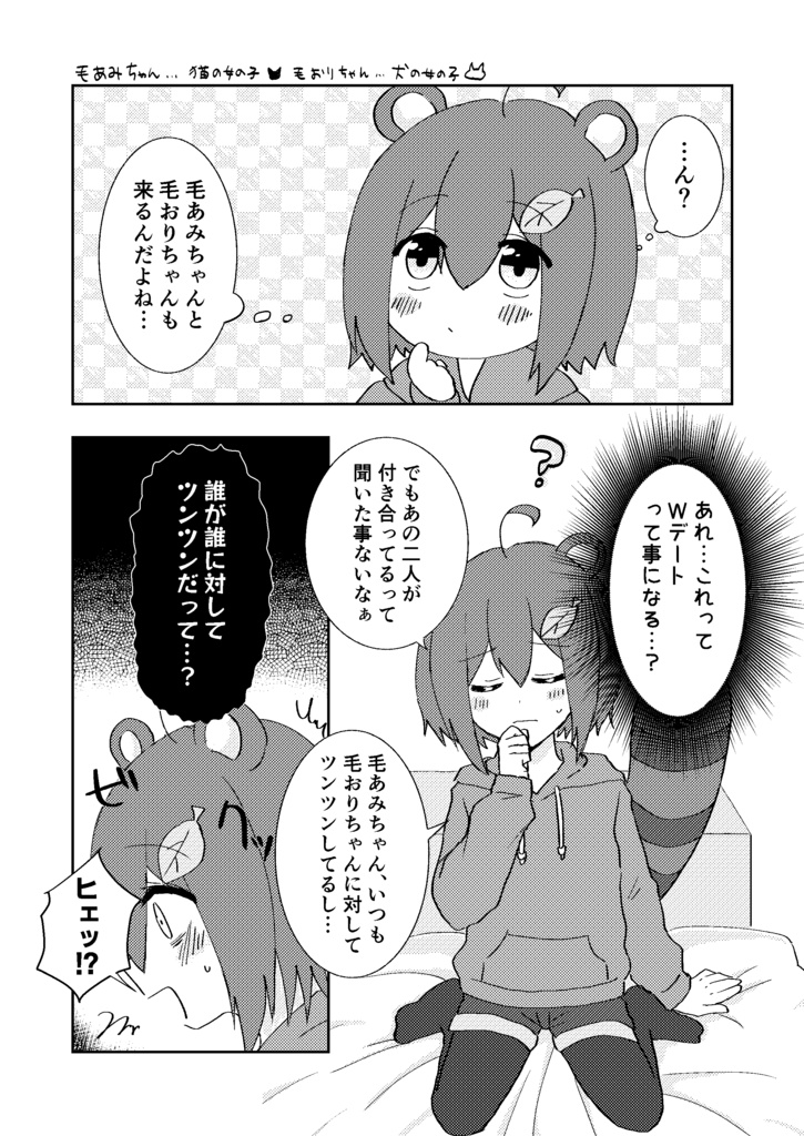 ケモノ的お出かけ日和。