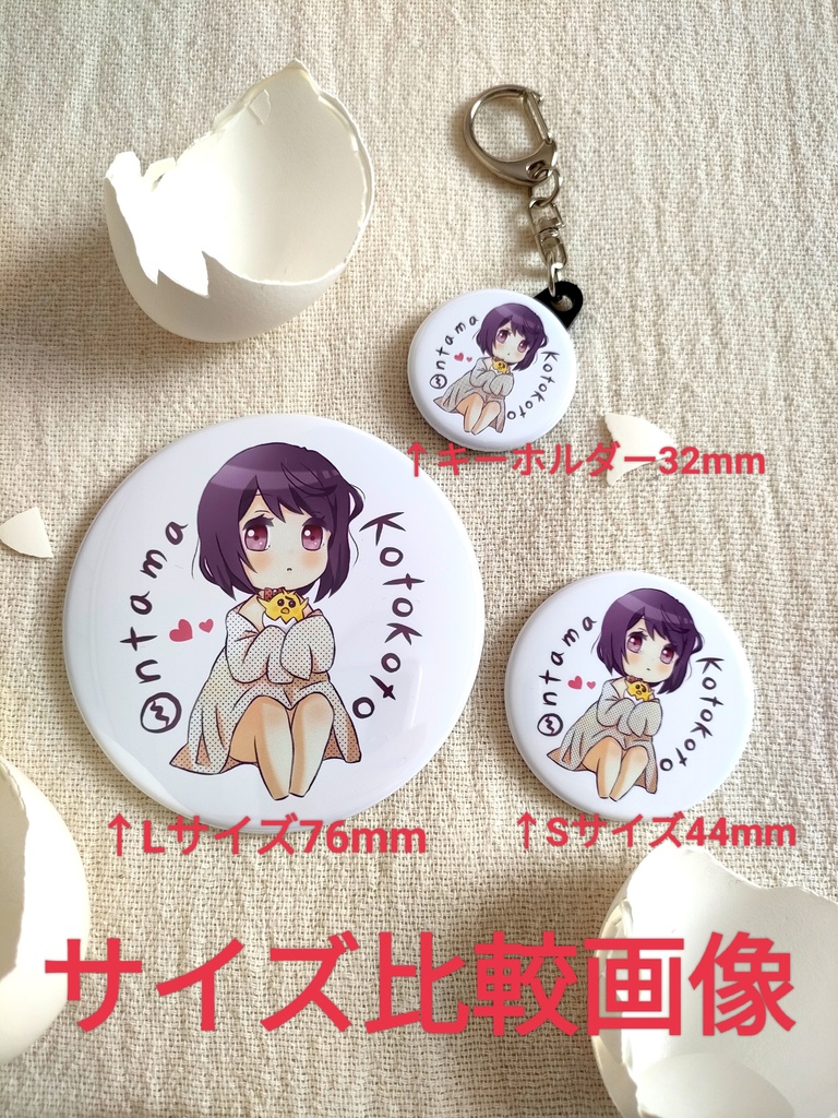 部屋着なことこと缶バッジLサイズ🐣💓(76mm)