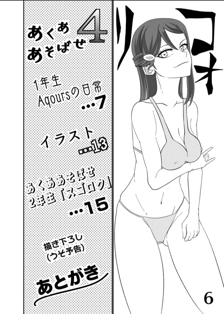 あくああそばせ4(ダウンロード版)