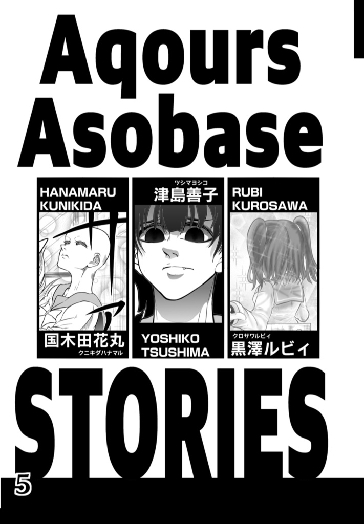 あくああそばせ4(2019/12/30コミケ97)