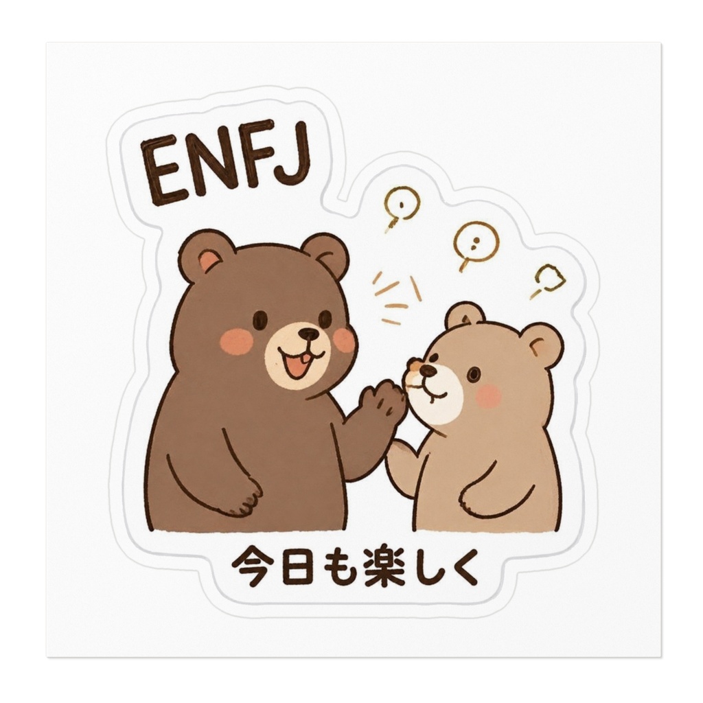 【MBTI】ENFJ(主人公)ステッカー
