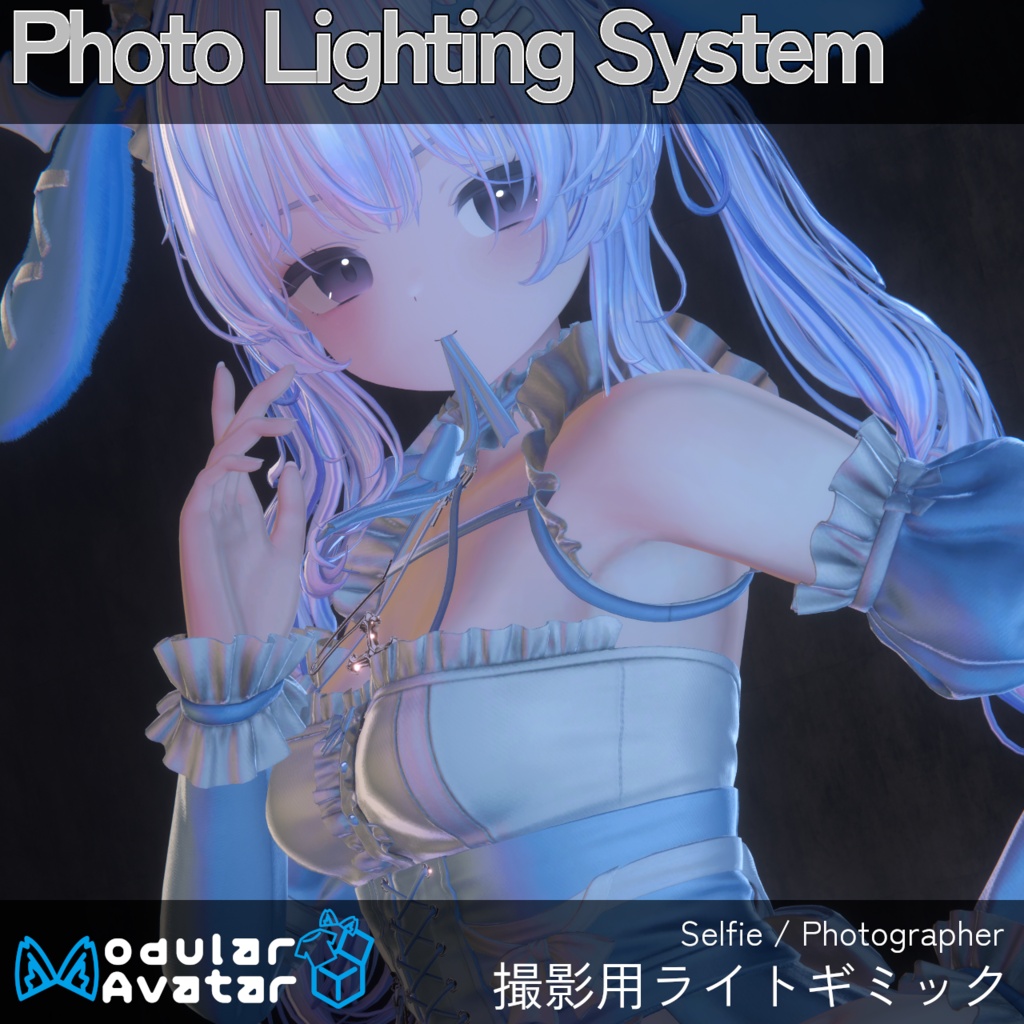 Photo Lighting System【ライトギミック】