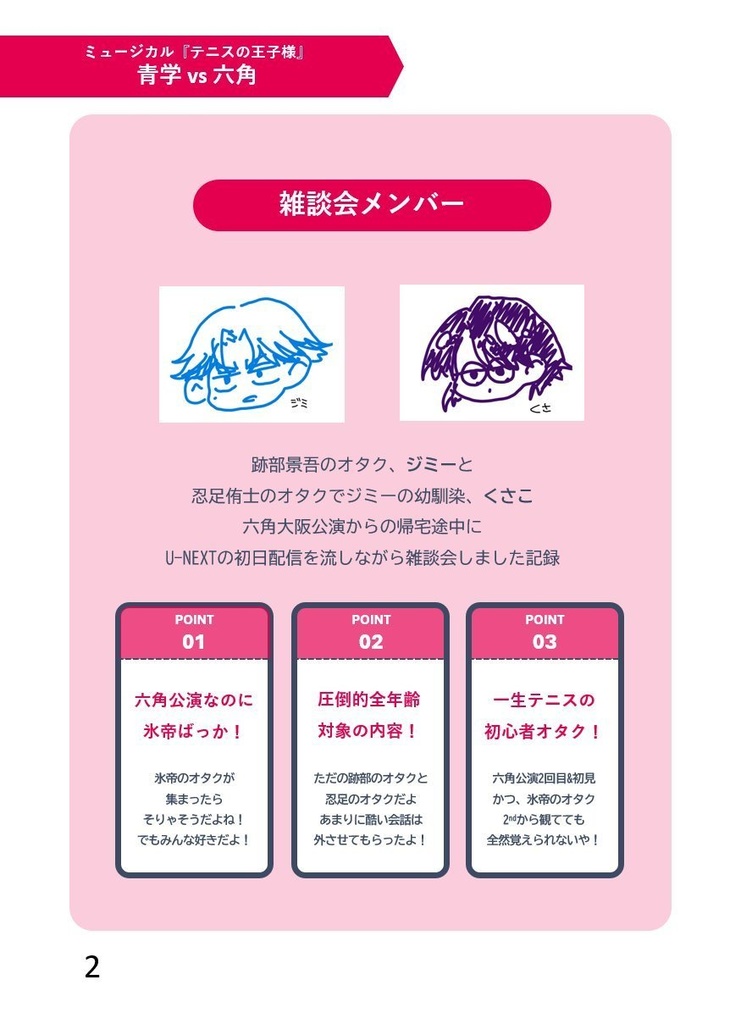 WWホール帰りに2人のオタクで六角観る