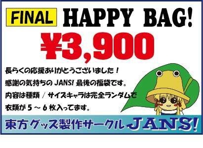 JANS!　FINAL福袋【ご愛顧ありがとうございました！】