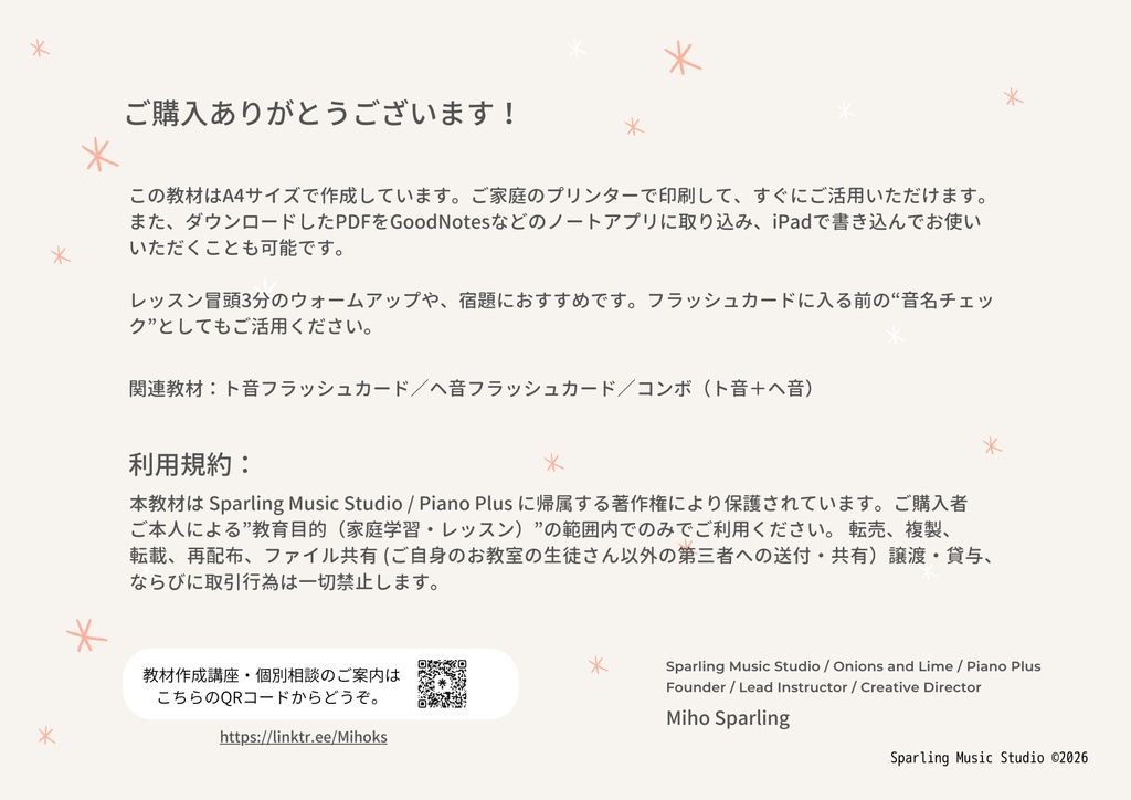 音うめマスター! 音名(どれみ・CDE)を楽しく覚えよう!|導入期向けPDF教材