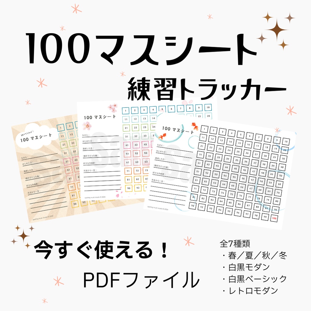 100マスシート|練習トラッカー