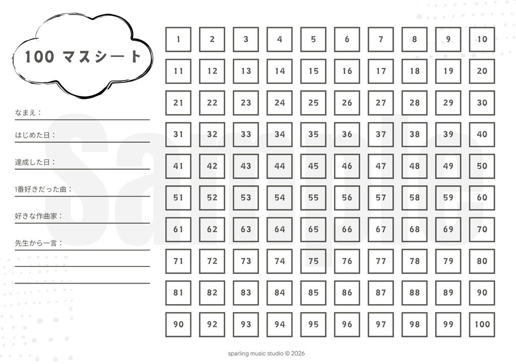 100マスシート|練習トラッカー