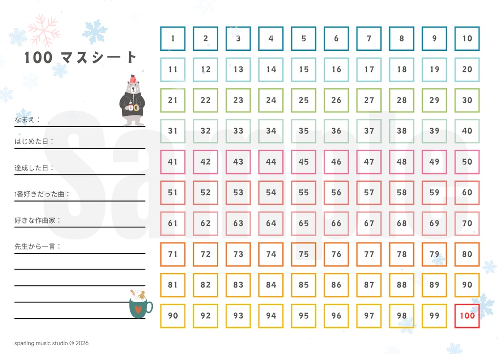 100マスシート|練習トラッカー