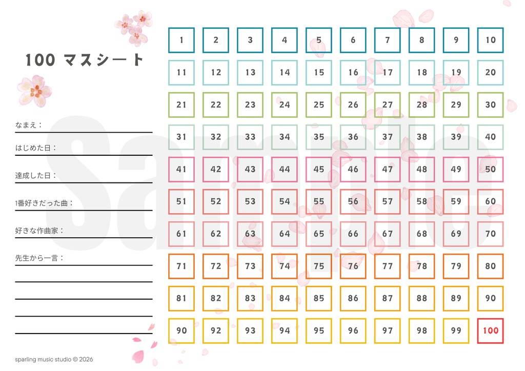 100マスシート|練習トラッカー