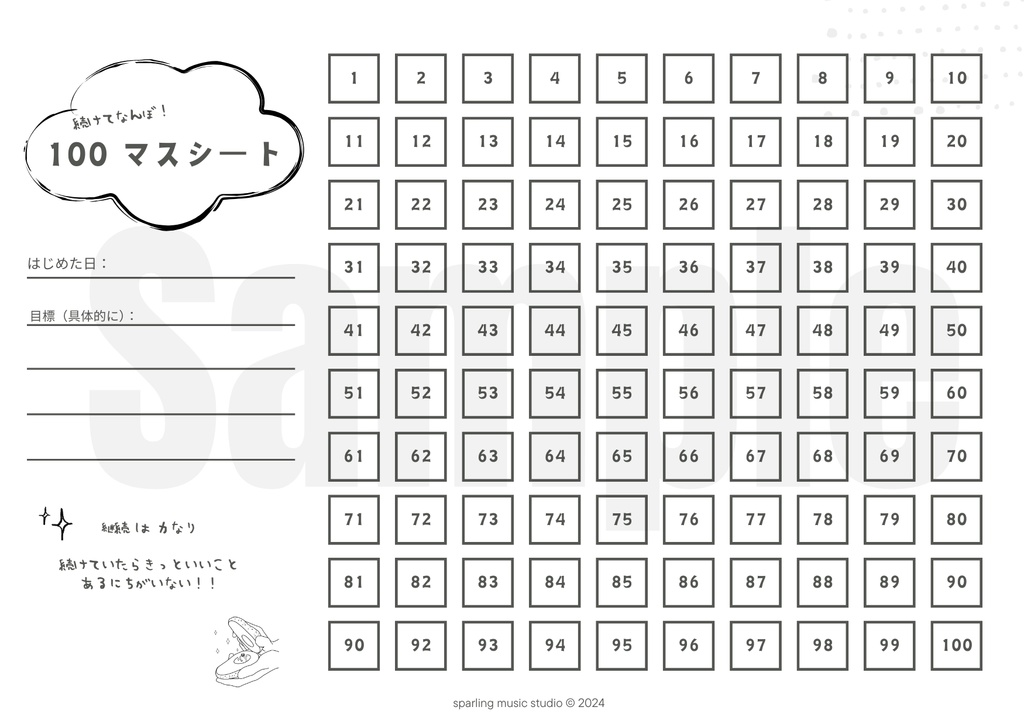 100マスシート|練習トラッカー