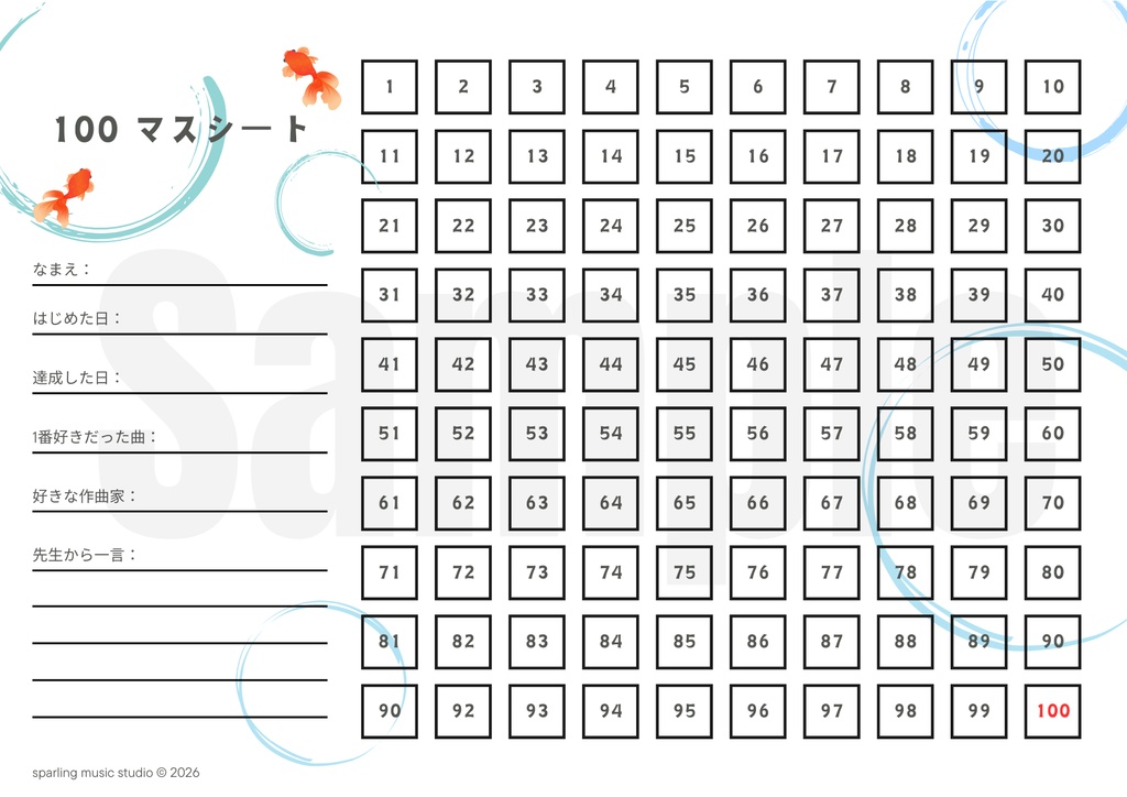 100マスシート|練習トラッカー