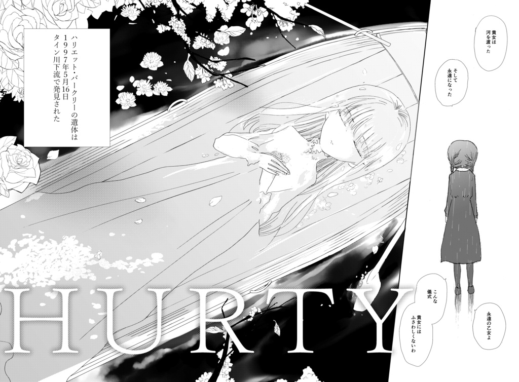 HURTY(第1話)