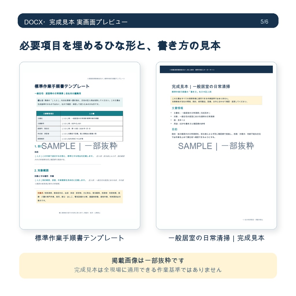 小規模清掃事業者向け 新人教育・標準作業スターターキット
