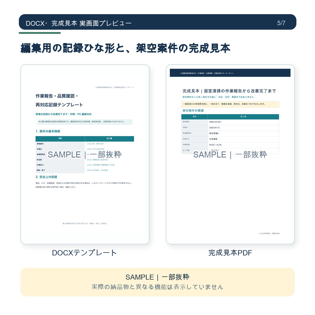 【社内用】小規模清掃事業者向け 作業記録・品質確認・改善管理キット
