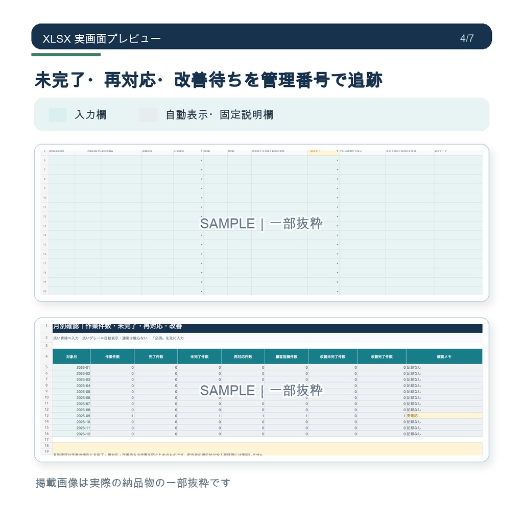 【社内用】小規模清掃事業者向け 作業記録・品質確認・改善管理キット