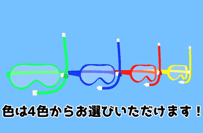 こんちゃんシュノーケル
