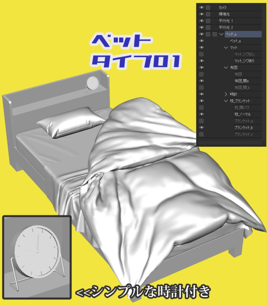 ベットDXセット(クリスタ用イラスト素材_cs3oデータ)