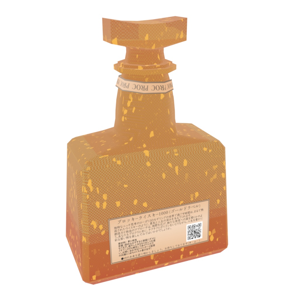 プロクラ印のプロック・ウイスキー -Low poly whisky bottle-