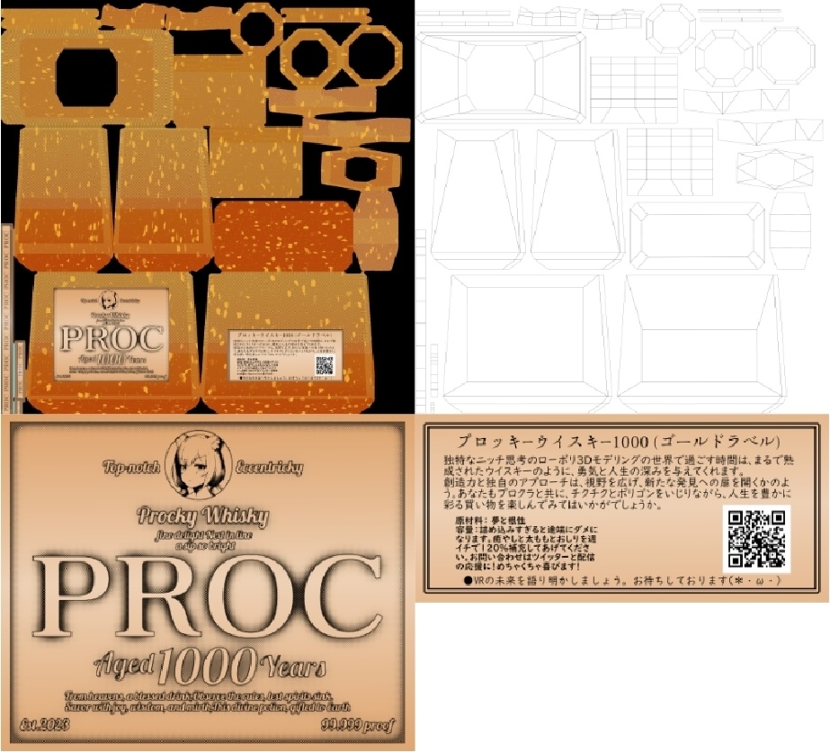 プロクラ印のプロック・ウイスキー -Low poly whisky bottle-