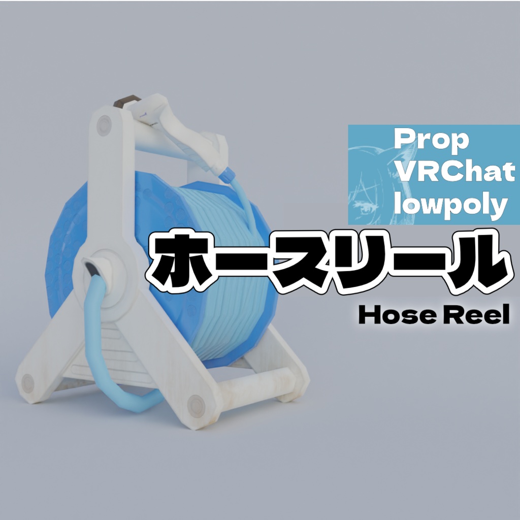 ホースリール、グリップガーデンシャワー付き -Hose Reel with Grip Garden Shower-