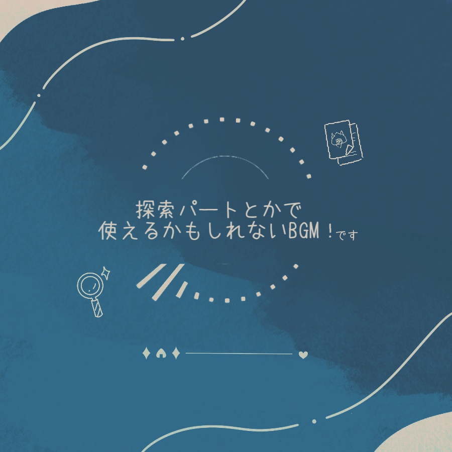 【フリーBGM】探索パートBGM！