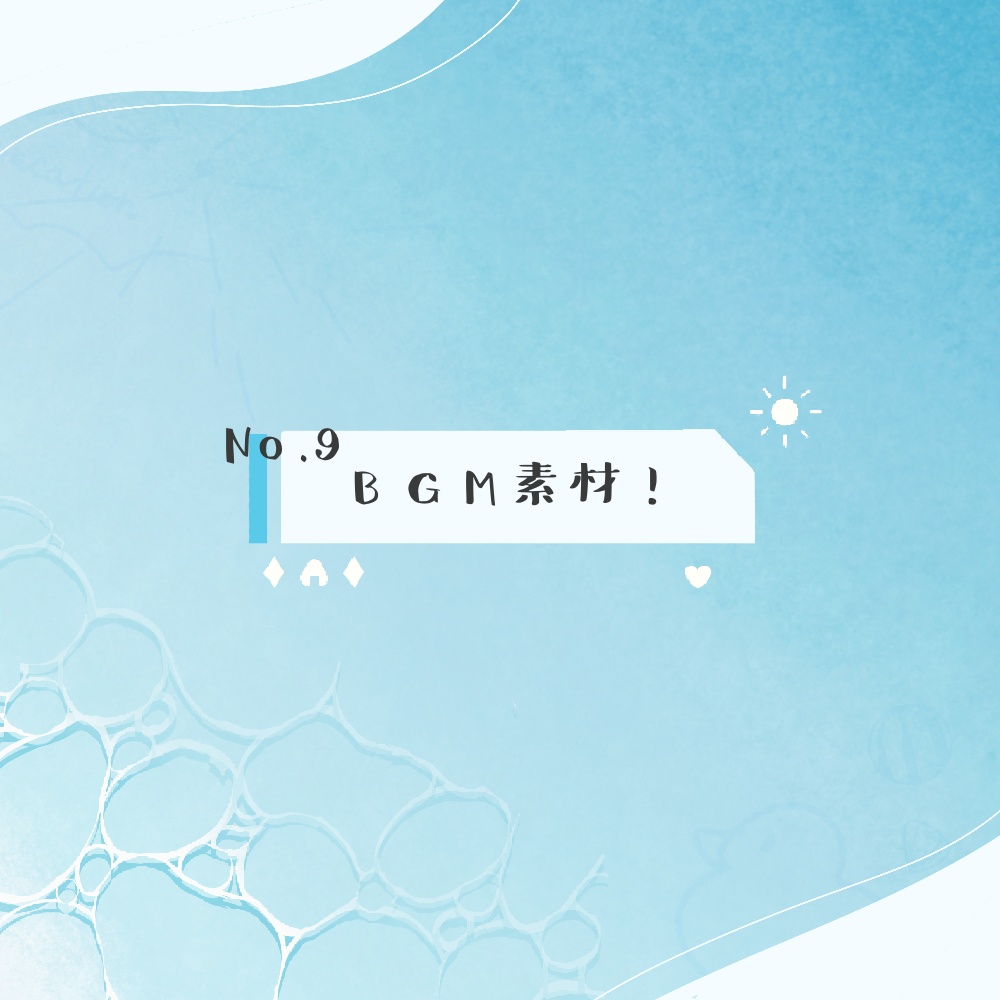 【BGM素材】No.9  隠れ家BGM3種類～！　森の秘密基地 / Sky Cabin / 夏夜