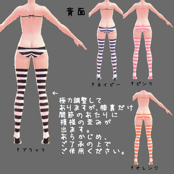【VRoid】ストライプソックス サイハイ丈 全4色【テクスチャ】
