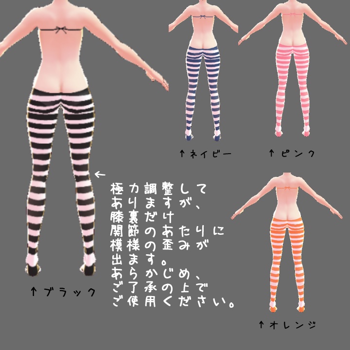 【VRoid】ストライプタイツ 全4色【テクスチャ】