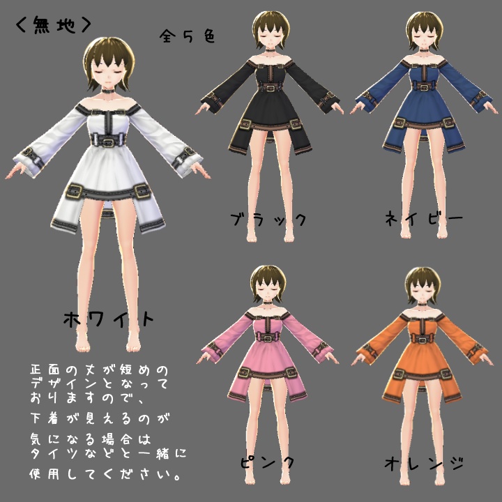 【無料あり〼】ベルトドレス セクシー 拘束服風 【VRoid用テクスチャ】