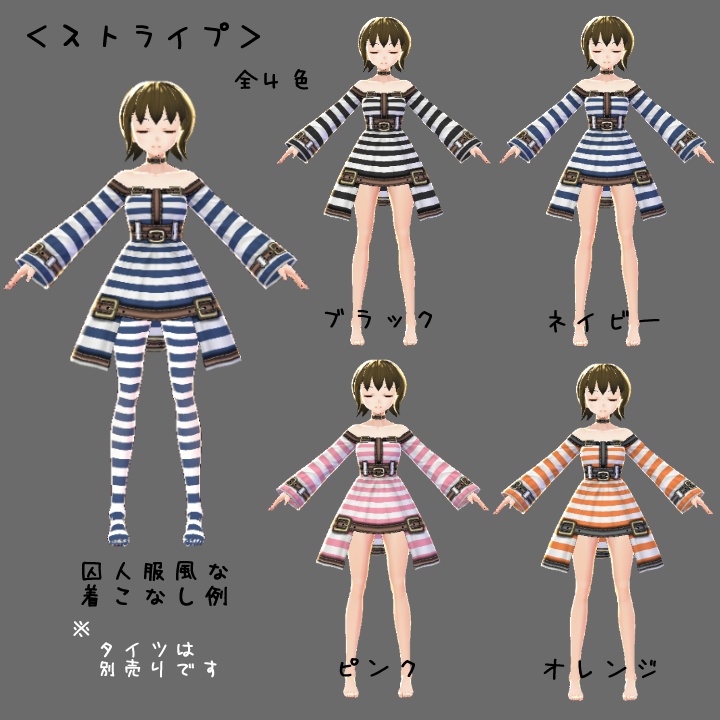 【無料あり〼】ベルトドレス セクシー 拘束服風 【VRoid用テクスチャ】