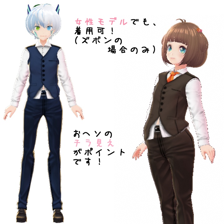 【VRoid】2色づかいベスト&シャツ・ズボン1【テクスチャ】