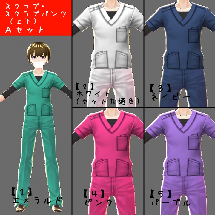 【無償アイテムあり〼】現代版 医療服(スクラブ)【VRoid用テクスチャ】