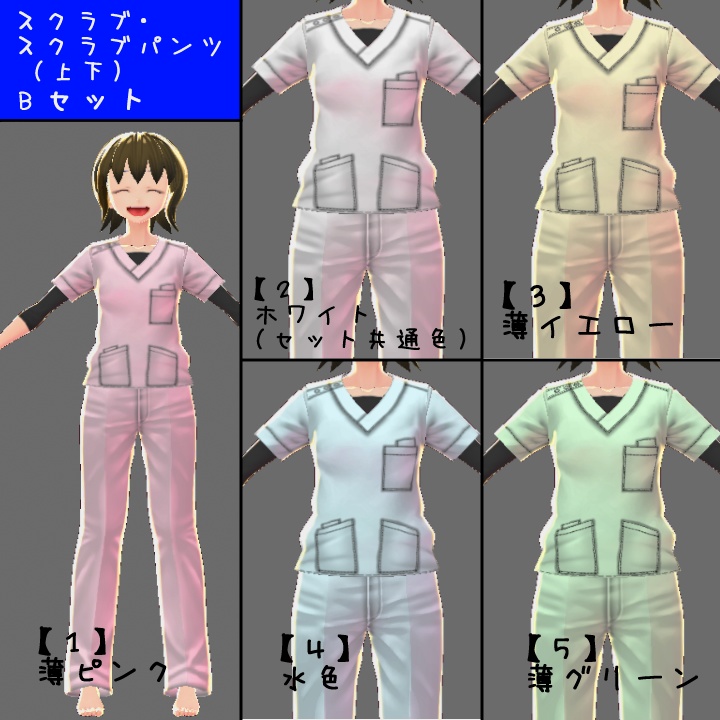 【無償アイテムあり〼】現代版 医療服(スクラブ)【VRoid用テクスチャ】