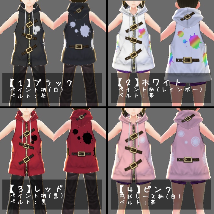 【VRoid】ベルトノースリーブパーカー(4色セット)【テクスチャ】