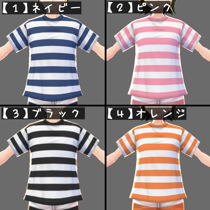 【VRoid】半袖Tシャツクルーネック囚人服(4色セット)【テクスチャ】