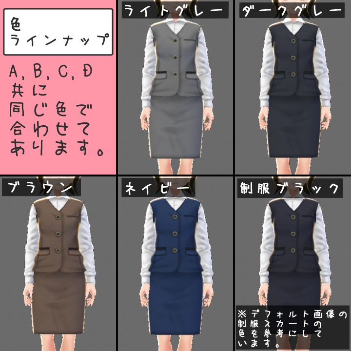 【VRoid】事務服ベスト・スカート1【テクスチャ】