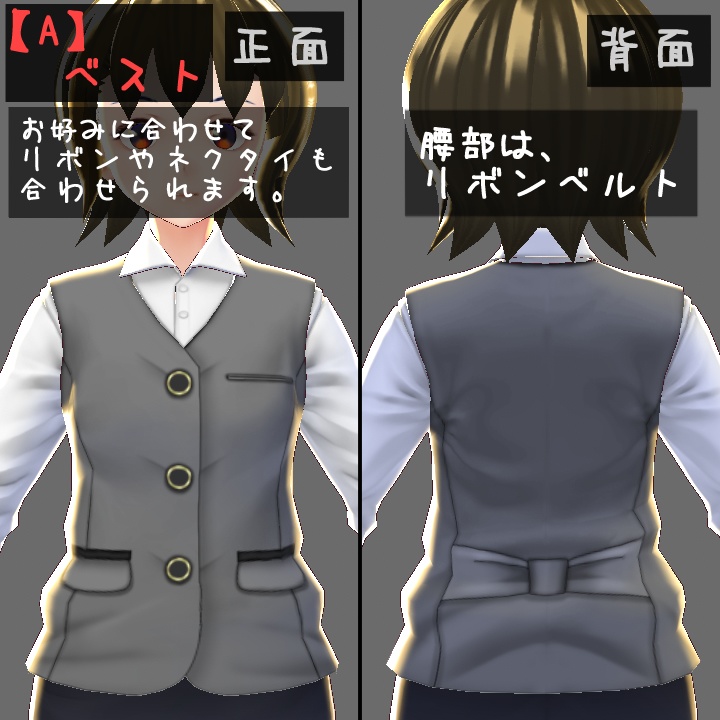 【VRoid】事務服ベスト・スカート1【テクスチャ】