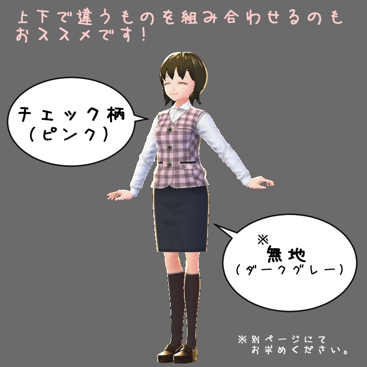 【VRoid】事務服ベスト・スカート2 チェック柄【テクスチャ】