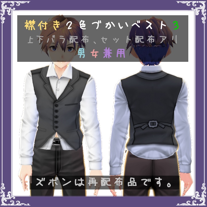【VRoid】襟付き2色づかいベスト3【テクスチャ】