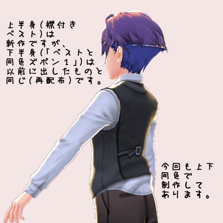 【VRoid】襟付き2色づかいベスト3【テクスチャ】