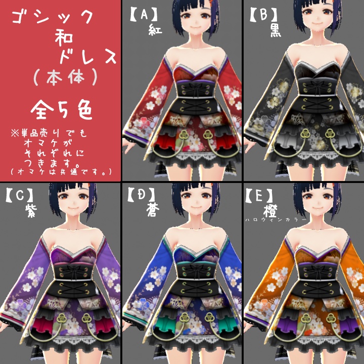 【VRoidテクスチャ】ゴシック和ドレス【無償ご試着版アリ〼】