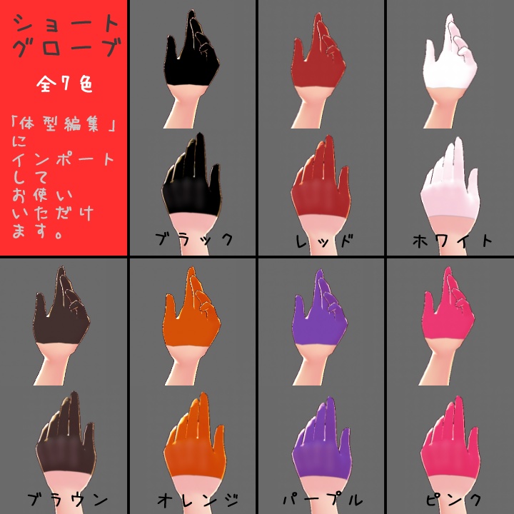 【VRoid】ショートグローブ【テクスチャ】