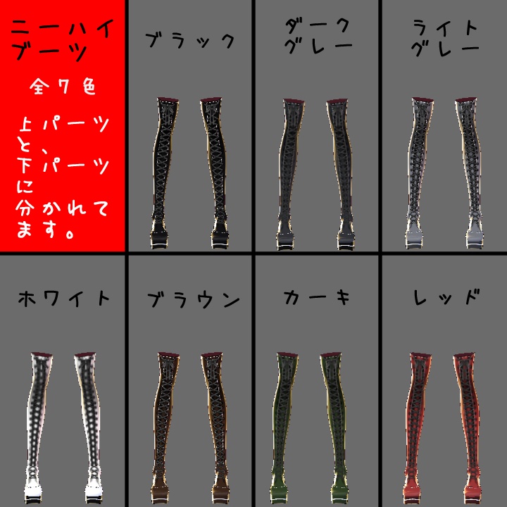 【VRoid】レースアップニーハイブーツ【テクスチャ】