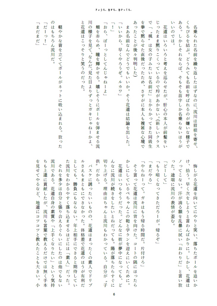 【SD流花】きょうも あすも あさっても