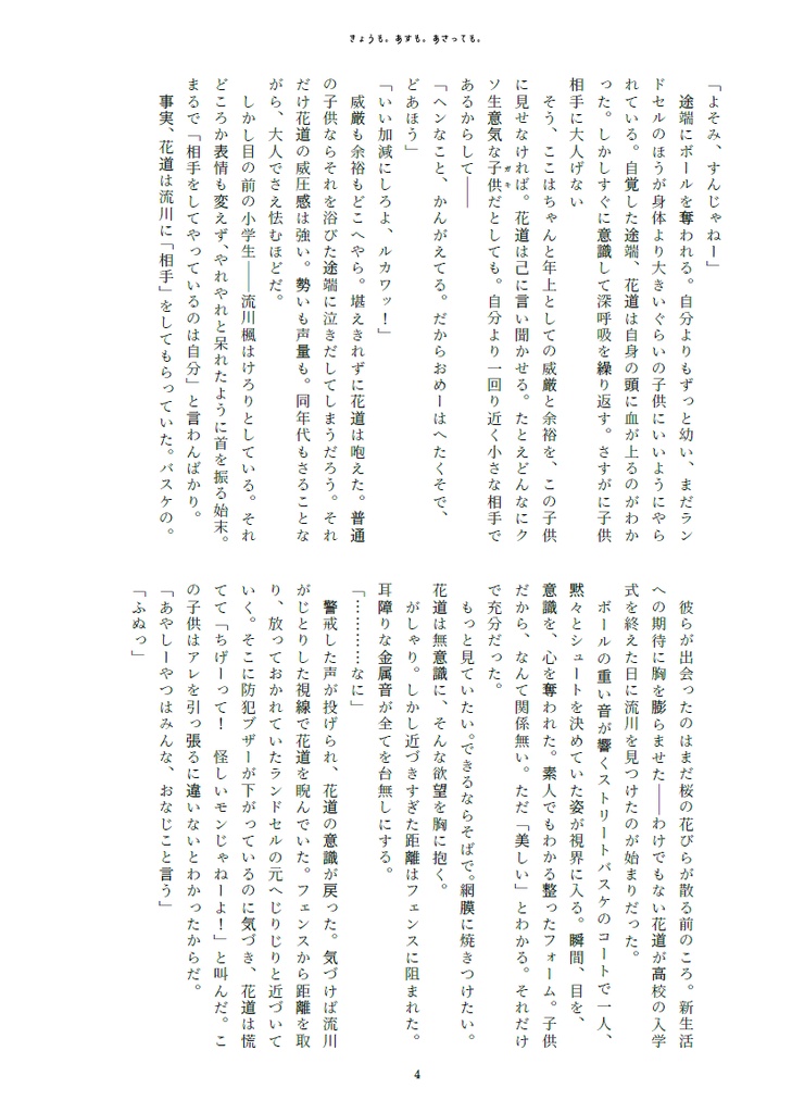 【SD流花】きょうも あすも あさっても